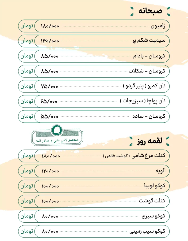  منو سفره ایرانی