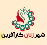 شهر زنان کارآفرین